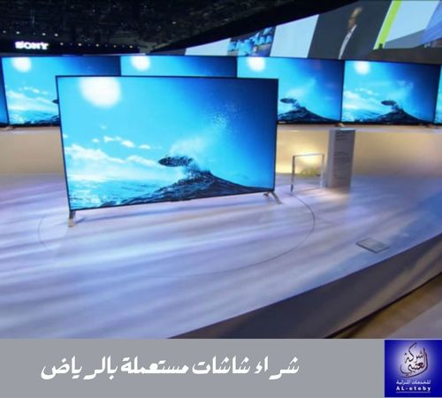 شراء شاشات مستعملة بالرياض شراء شاشات مستعملة بالرياض